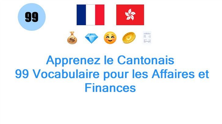 Apprenez le Cantonais: 99 Vocabulaire pour les Affaires et Finances